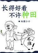 好看的种田高质量文笔好