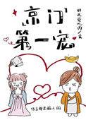 京门第一户