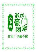 穿书后我成了两大豪门团宠