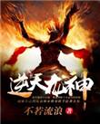 逆天龙神徐年顶点