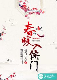 春暖入侯门 桃花小茶