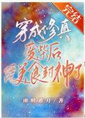 修仙界穿成废雌
