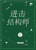 进击结成对