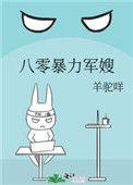 八零军嫂要弃夫最新章节更新