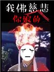 苦海无涯下一句