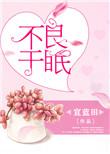 不良于行出自哪本书