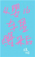 孩子在婴儿车里被转圈摇晃有点平繁吐口水没事吧