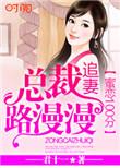 蜜恋100天霸道宠
