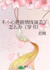 把剧情线有改崩了