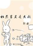 是男友的初恋