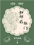 别那么抠门TXT免费