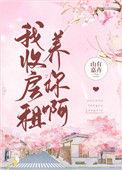 收房租的表情包