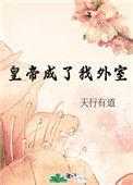 我成了帝王的亡妻txt
