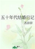 五十年代结婚日记19