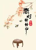 春时恰恰归施翎番外