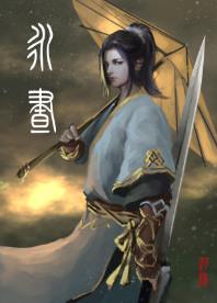 永昼泰剧全集免费观看
