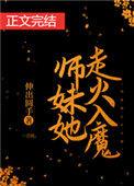 师妹过来免费无弹窗阅读在线完整版