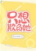 他的小初恋童淼