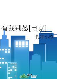 有我在别怕图片