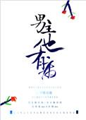 男主他有病(殊魂)