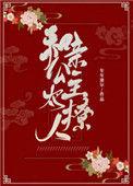 和亲公主很耐by笔趣阁