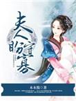 夫人护将