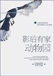 影后又上头条全文免费阅读