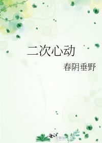怎么让男人二次心动