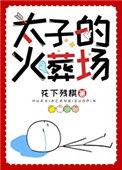 受分手后攻火葬场