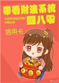 带着系统发大财