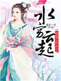 工科女生穿越到古代的