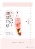 偏偏只撩你笔趣阁