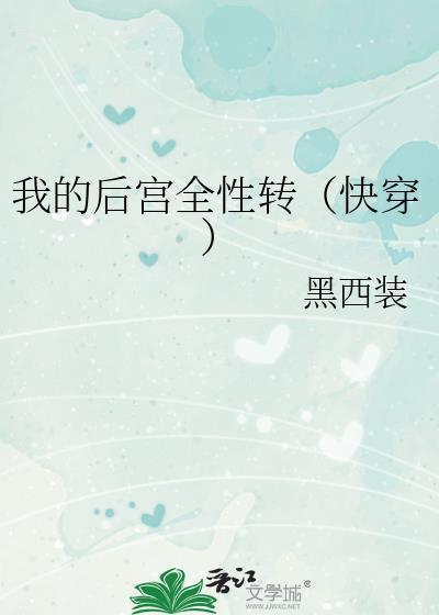 我的后宫遍布这西幻世界 最新章节列表