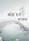 咸鱼飞升什么时候播出