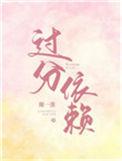 过分依赖手机的危害