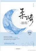 柔情下句是什么