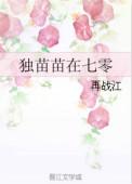 独苗苗在七零北佚