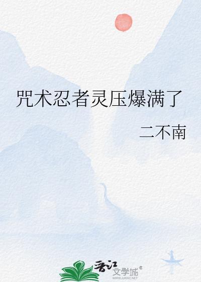 咒术师咒灵