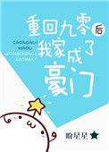 重回九零当后妈芷柚txt