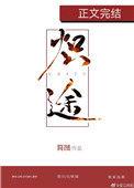 炽途予她