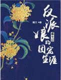 反派娘亲真大佬