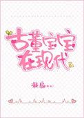 古董宝贝的称呼
