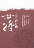 全息网游男主