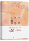 想你的爱你的宠你的恋你的歌是哪首歌的歌词