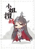 小姐哦