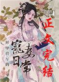 将军解甲再北归