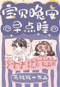 宝贝晚安情话最暖心短句