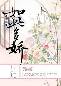 如此多娇的上一句