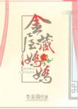 金屋藏娇啊app
