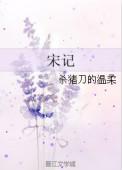 宋记香辣蟹总共有几家分店在上海